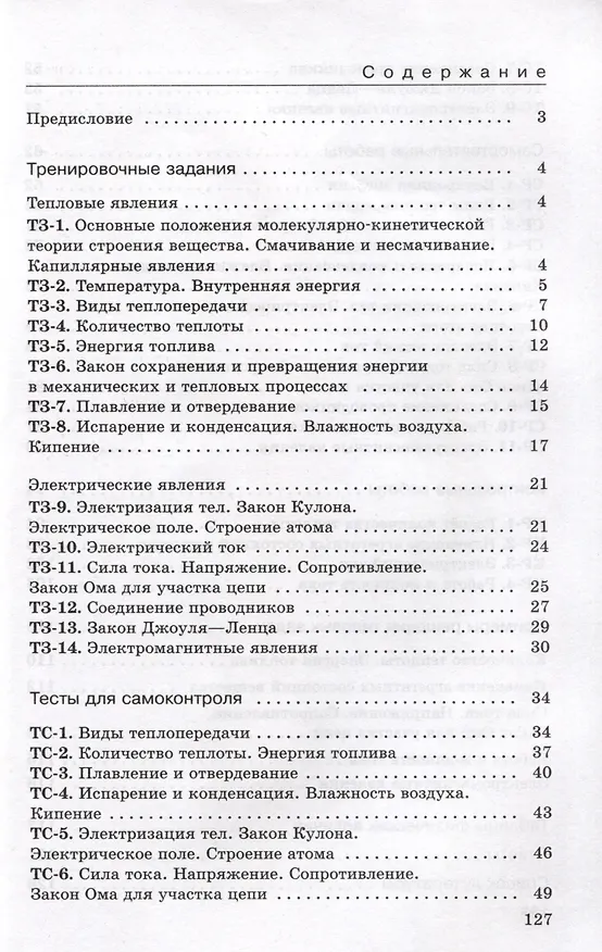 Книга Физика. 8 класс. Дидактические материалы (Абрам Марон, Евгений Марон) — 2