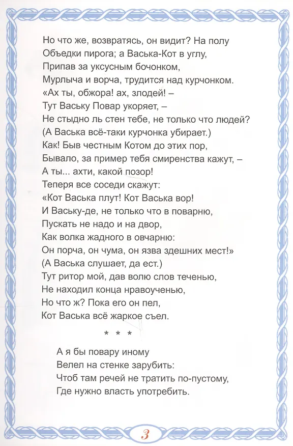 Книга Демьянова уха (Иван Крылов) — 5