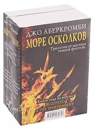 Море Осколков (комплект из 3 книг) — 2734996 — 1