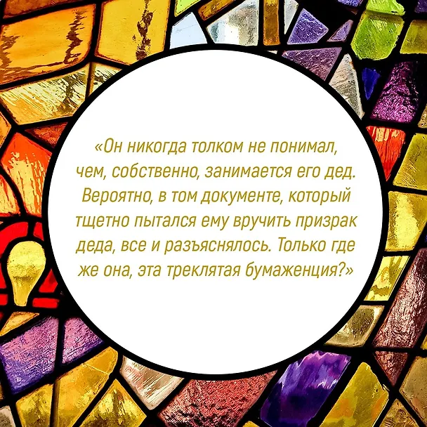 Книга Волшебный витраж (Диана Джонс) — 6