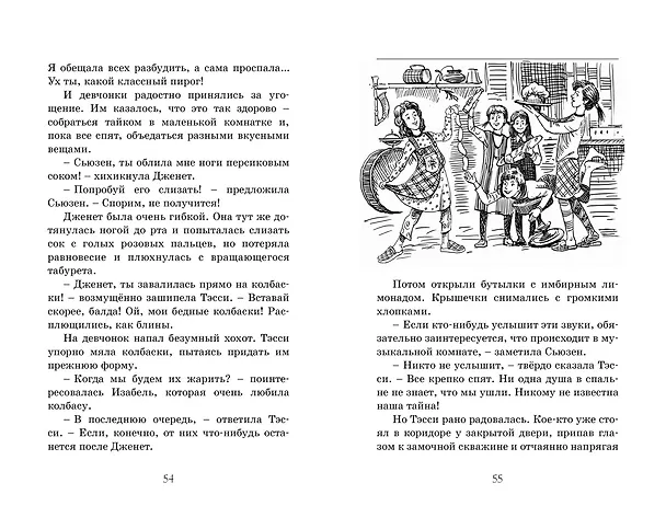 Книга Новые проделки близнецов в школе Сент-Клэр (Энид Блайтон) — 6