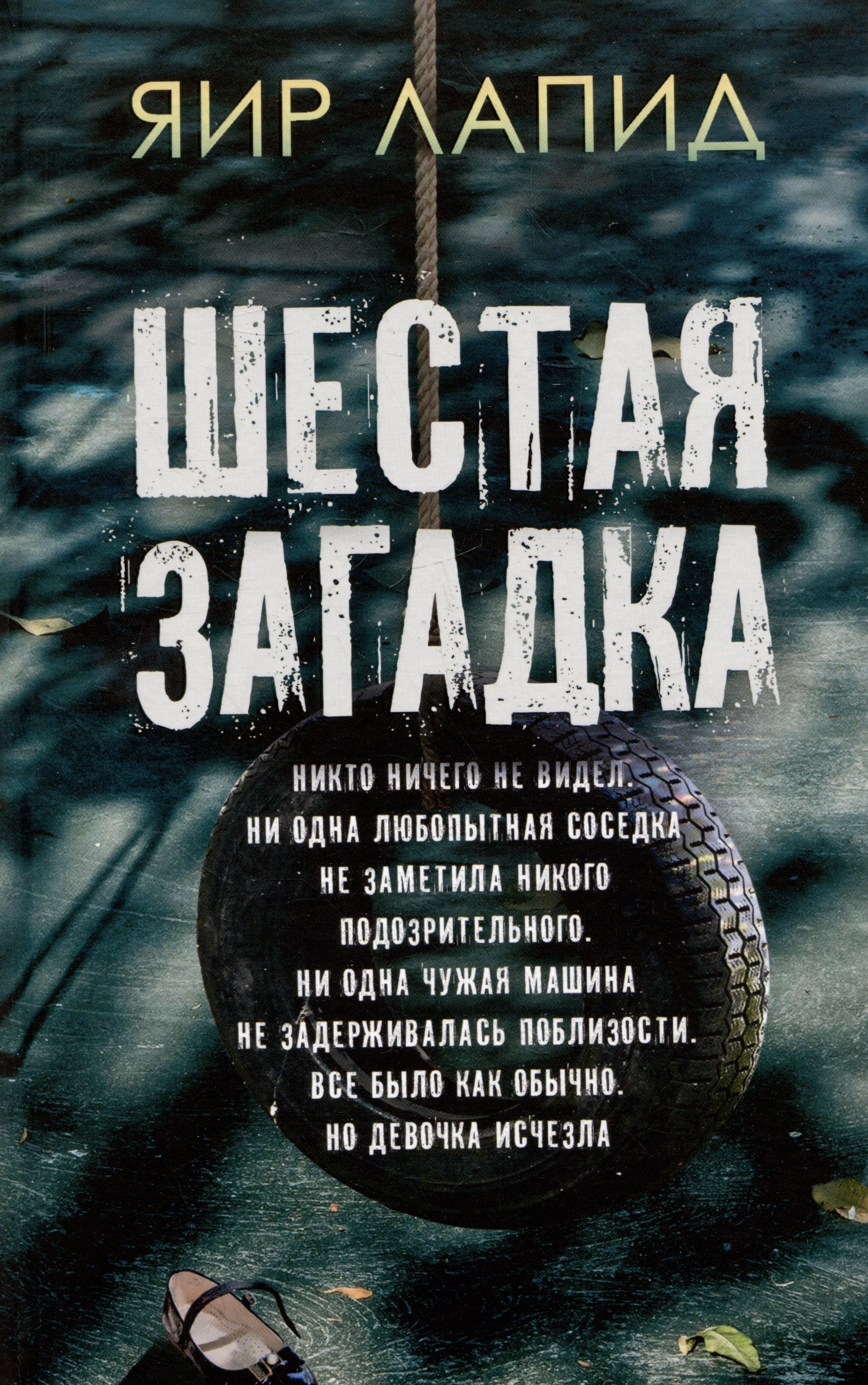 

Шестая загадка
