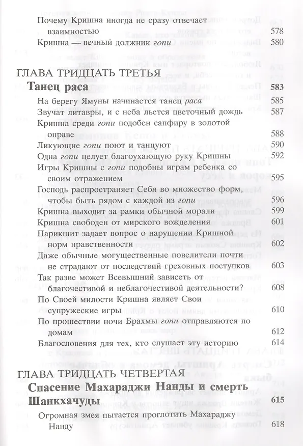 Книга Шримад Бхагаватам 10.2 (Шрила Прабхупада) — 16