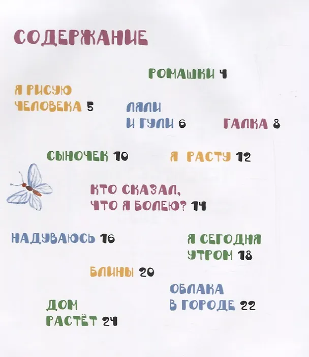 Книга Ромашки (Анастасия Орлова) — 2