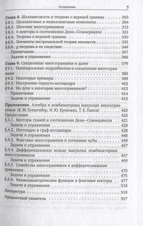 Книга Теория многогранников (Гюнтер Циглер) — 4