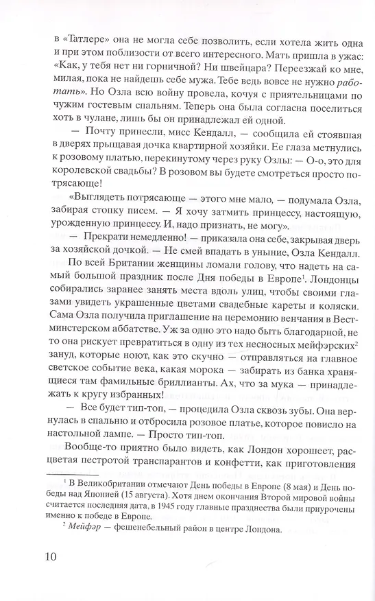 Книга Код Розы (Кейт Куинн) — 3