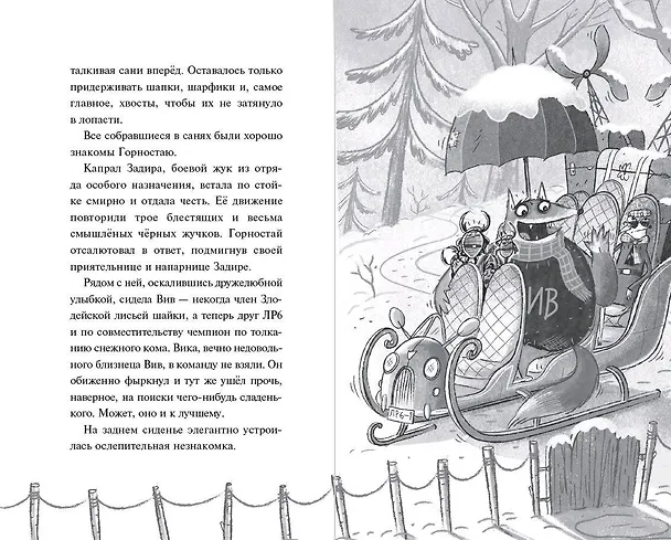 Книга Тайна незнакомца в шляпе (Ник Ист) — 9