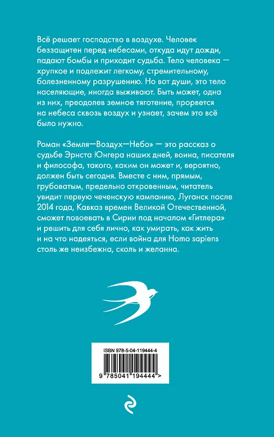 Книга Земля - воздух - небо (Герман Садулаев) — 2