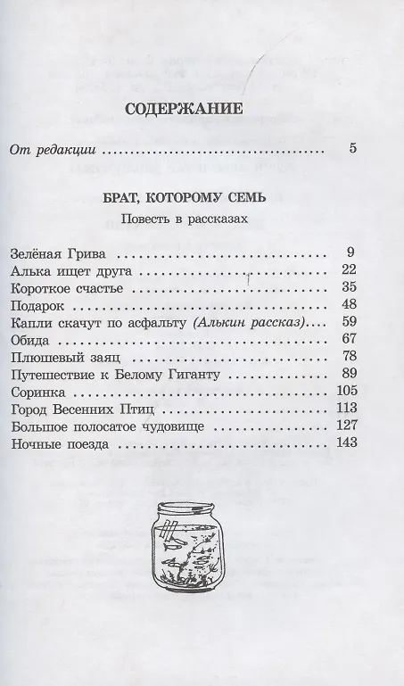 Книга Брат, которому семь (Владислав Крапивин) — 2