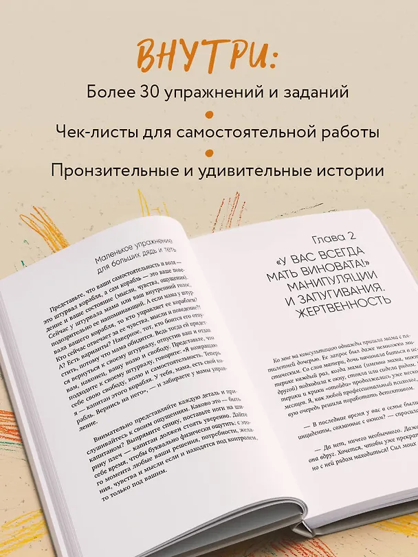 Книга Прости твою мать. Книга-освобождение от вины, обид и ожиданий (Ярослава Рындина) — 9