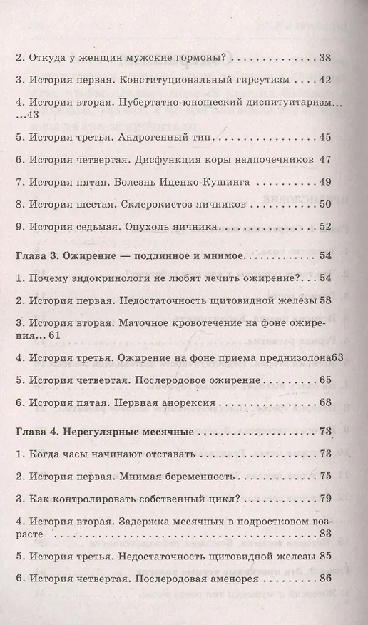 Книга Гормоны и женское здоровье. Советы эндокринолога (Татьяна Румянцева) — 3