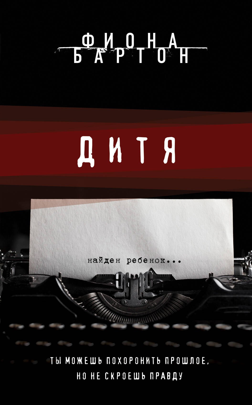 

Дитя
