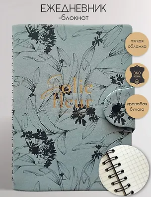 Бизнес-тетрадь А5, 96 листов в клетку, 140 x 200 мм "Fleur" серый, искусственная кожа, спираль 3116439