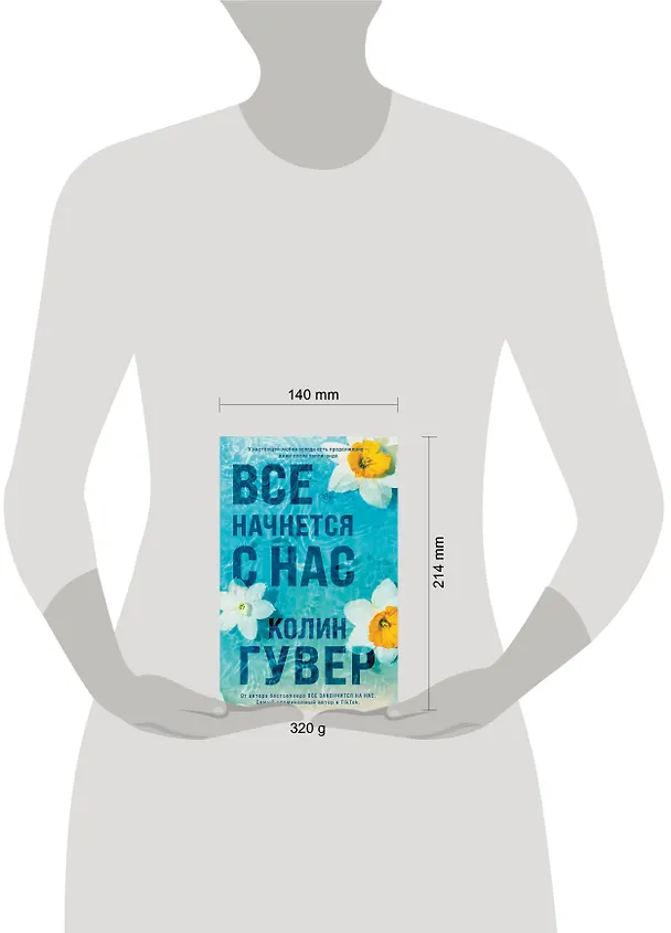 Книга Все начнется с нас (Колин Гувер) — 13