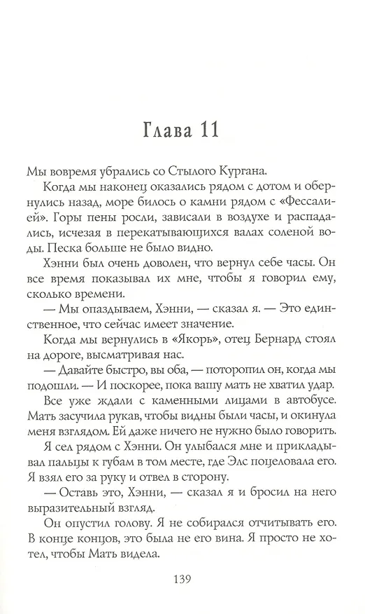 Книга Лоуни: роман (Эндрю Майкл Хёрли) — 5