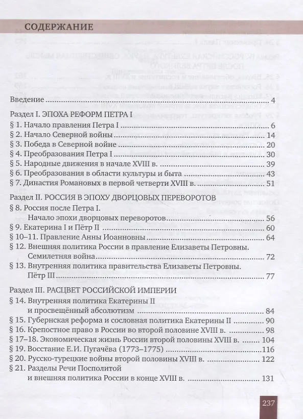 Книга История России. XVIII век. 8 класс. Учебник () — 2