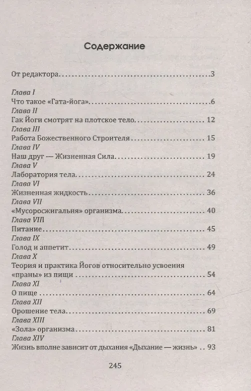 Книга Гата-йога. Ближе к природе! Укрепление и развитие силы, здоровья и энергии человека () — 2