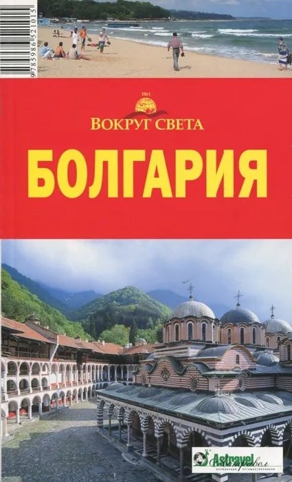 

Болгария