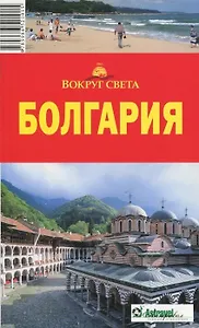 Болгария