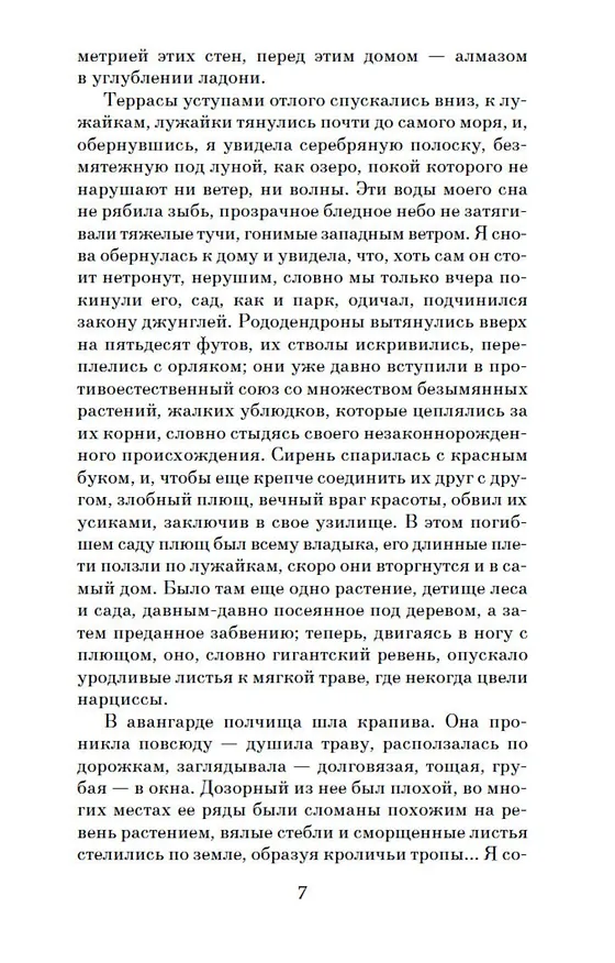 Книга Ребекка (Дафна Дюморье) — 12