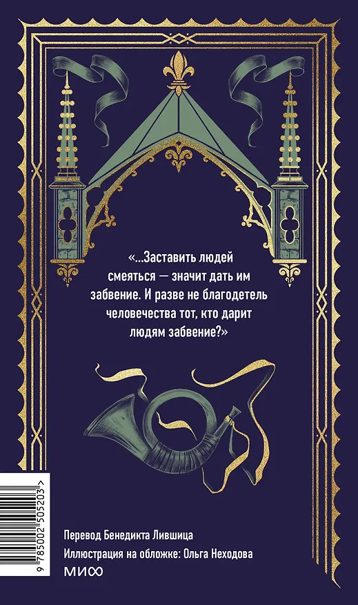 Книга Человек, который смеется. Вечные истории (Виктор Мари Гюго) — 2