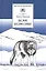 Белое безмолвие : повесть, рассказы — 1588148 — 1
