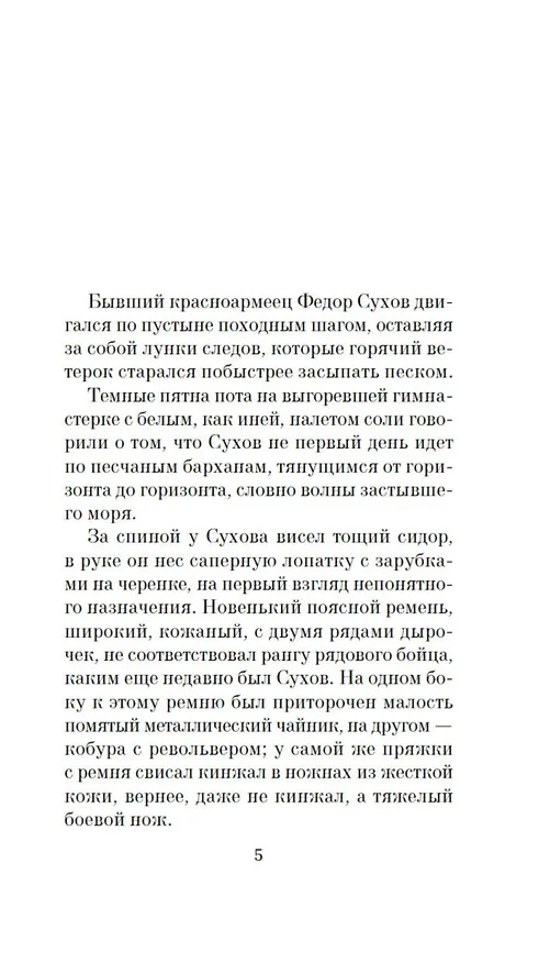 Книга Белое солнце пустыни (Рустам Ибрагимбеков, Валентин Ежов) — 11