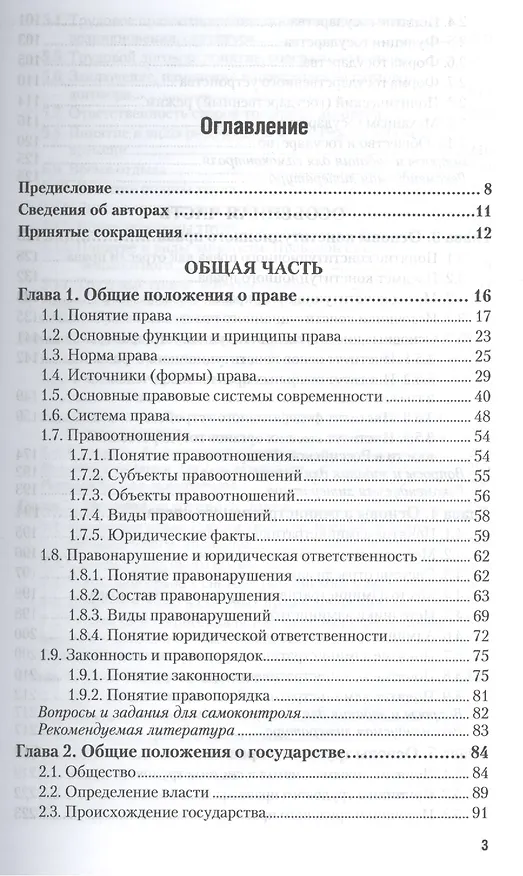 Книга Право для экономистов и менеджеров: учебник и практикум для прикладного бакалавриата (Алексей Альбов) — 2