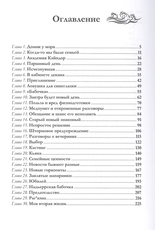 Книга Бабочка (Марина Эльденберт) — 2