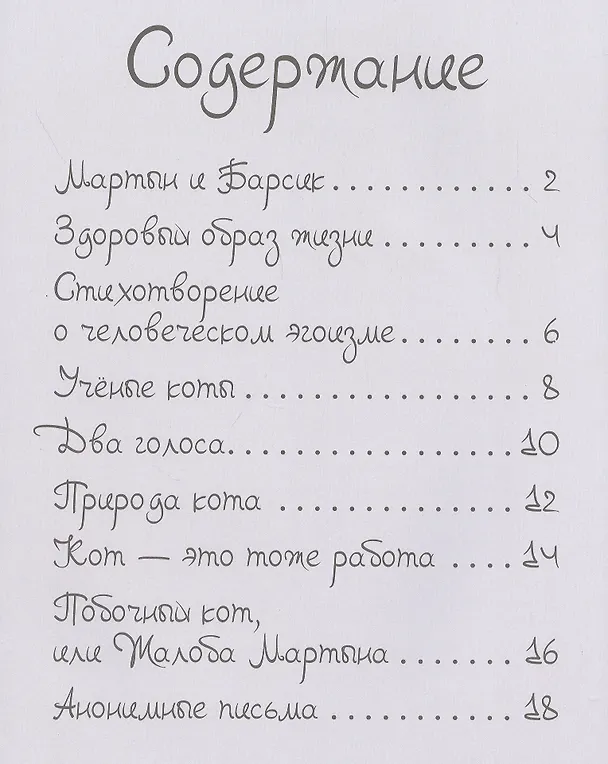 Книга Мартын и Барсик. Два кота - красота! (Маша Рупасова) — 6