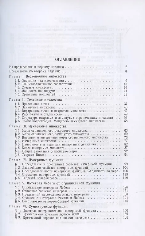 Книга Теория функций вещественной переменной. Учебник () — 5