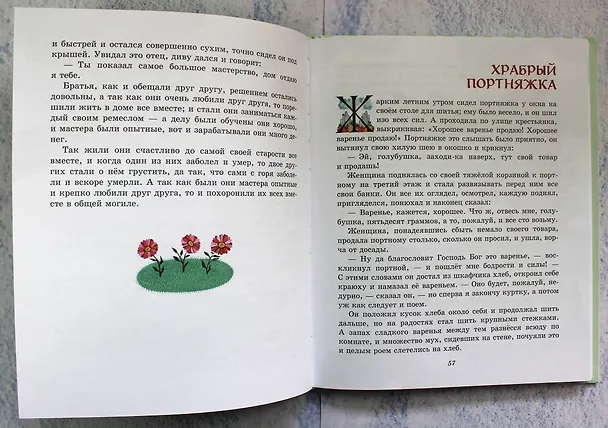 Книга Лучшие сказки для детей (Вильгельм Гримм, Якоб Гримм) — 7