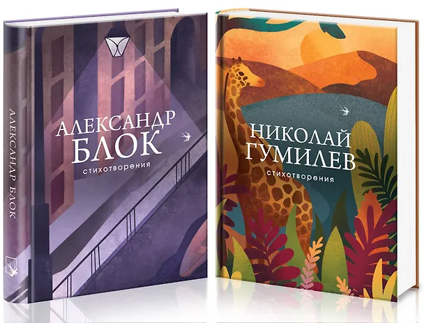 Книга Главные поэты Серебряного века (комплект из 2 книг) (Николай Гумилев, Александр Блок) — 2