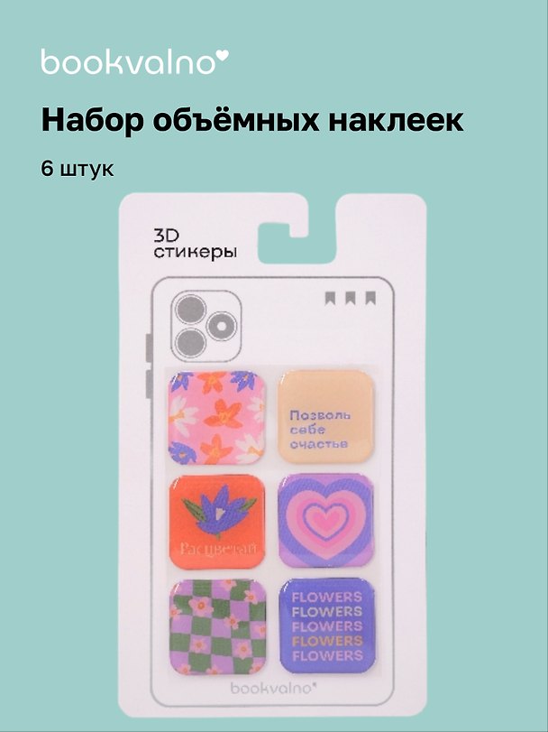 3D стикеры «Flowersmania», 6 штук, Bookvalno 3115822 — 1