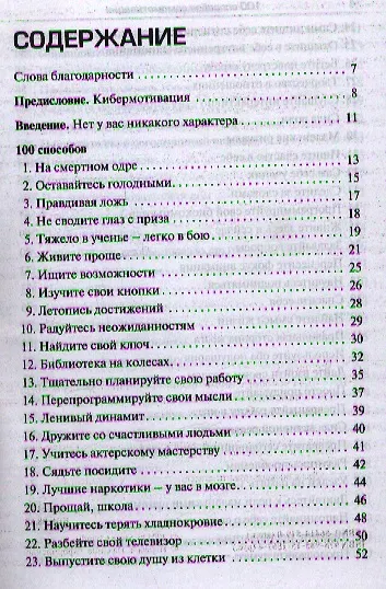 Книга 100 способов самомотивации. 2-е издание (Стив Чандлер) — 2