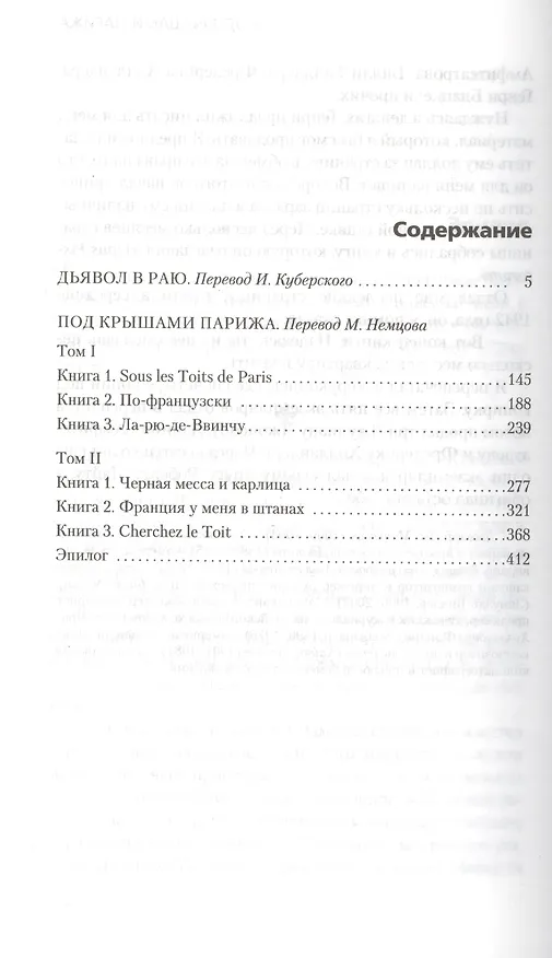 Книга Под крышами Парижа (Генри Миллер) — 3