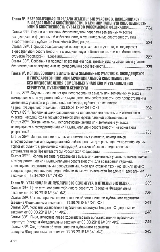 Книга Комментарий к Земельному кодексу Российской Федерации (постатейный) (Елена Болтанова) — 6