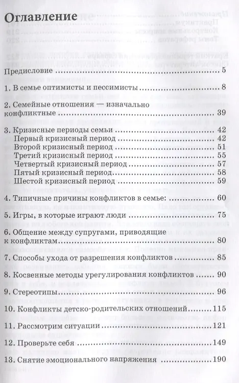 Книга Психология семейных конфликтов (УдВБакалавриат) Волков (Борис Волков) — 2