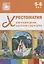 Хрестоматия для чтения детям в детском саду и дома. 5-6 лет — 2661540 — 1