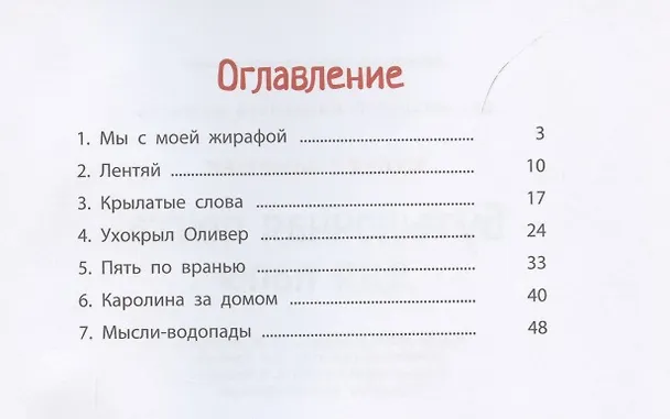 Книга Бутылочная почта для папы (Хуберт Ширнек) — 2
