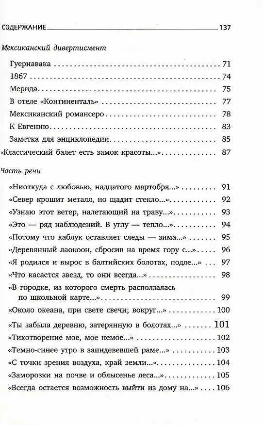 Книга Иосиф Бродский. Шесть книг стихов (комплект из 6-ти книг) (Иосиф Бродский) — 4