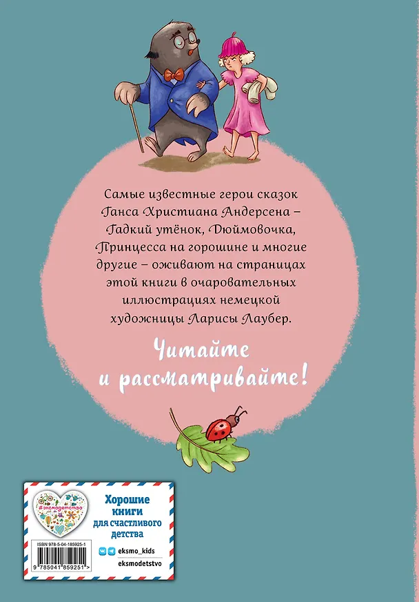 Книга Ганс Христиан Андерсен. Добрые сказки (Ганс Христиан Андерсен) — 2