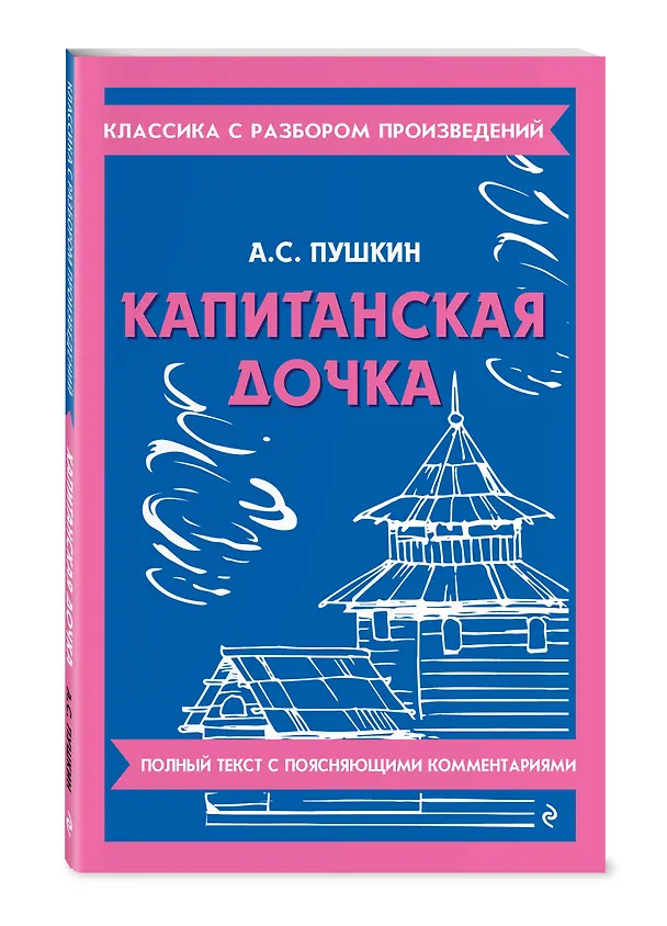 Книга Капитанская дочка (Александр Пушкин) — 5