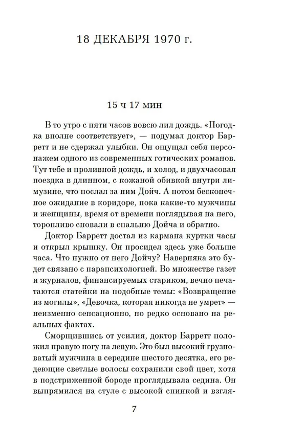 Книга Адский дом (Ричард Матесон) — 8