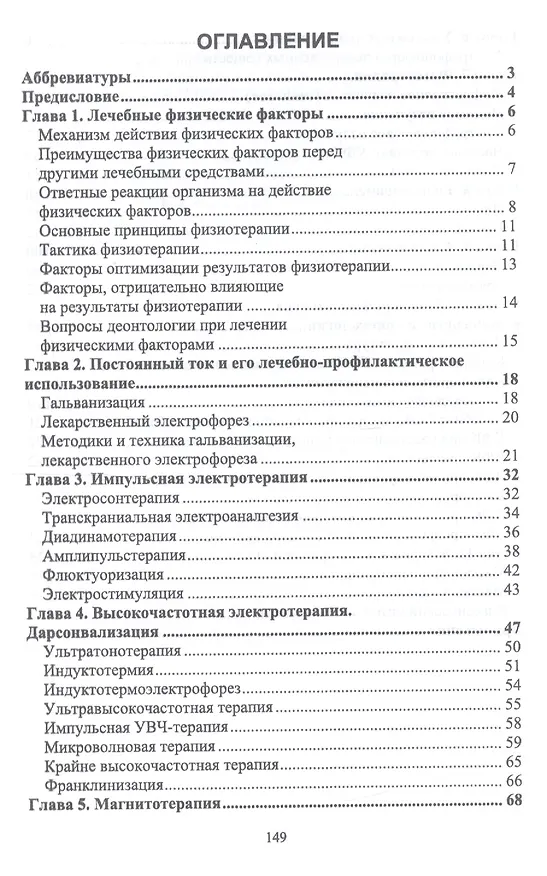 Книга Основы реабилитации в акушерстве и гинекологии. Учебное пособие () — 2