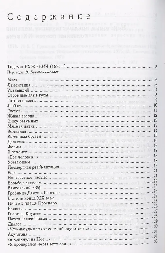 Книга Польские поэты ХХ века: Антология. Том 2 () — 2