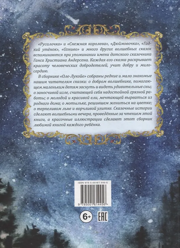 Книга Оле-Лукойе и другие сказки (Ганс Христиан Андерсен) — 2