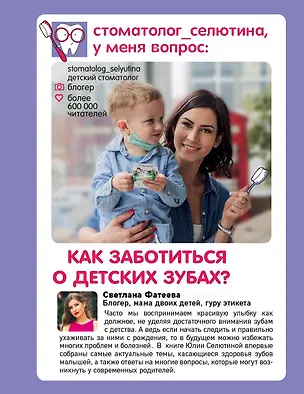 Книга Стоматолог Селютина, у меня вопрос: как заботиться о детских зубах? (Юлия Селютина)