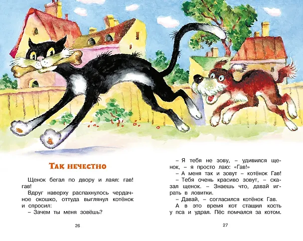 Книга Котенок по имени Гав (Григорий Остер) — 8