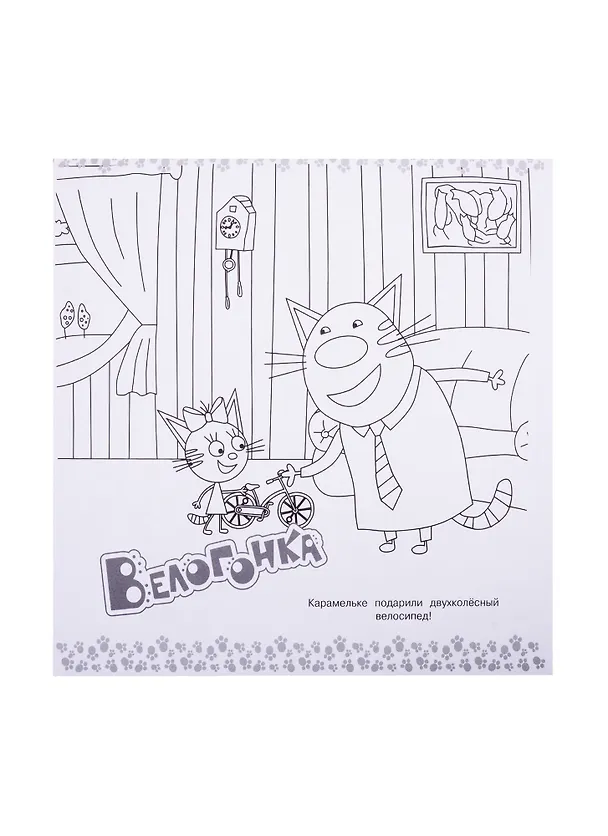 Книга Мегараскраска "Три Кота" () — 2